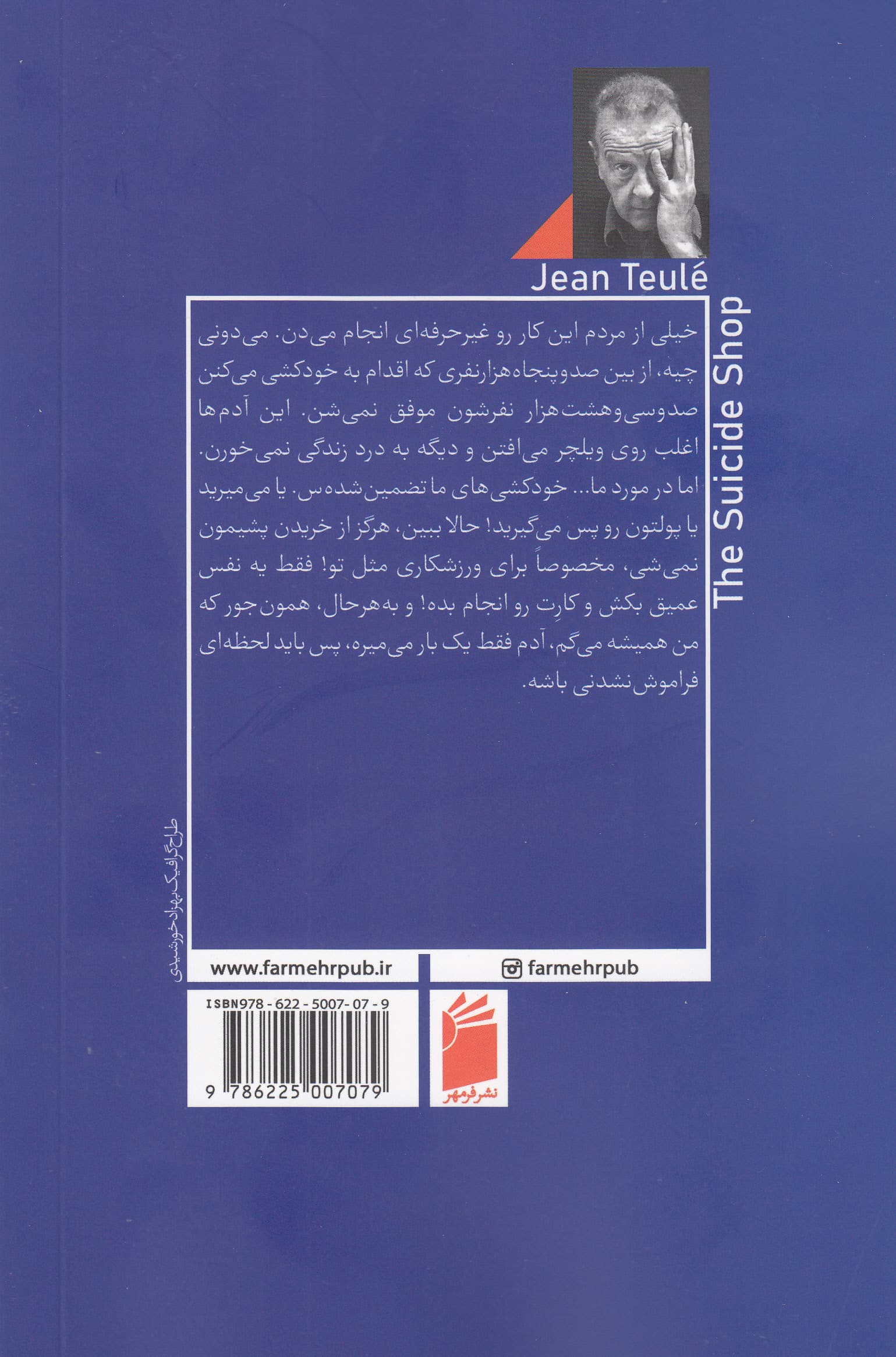 مغازه خودکشی