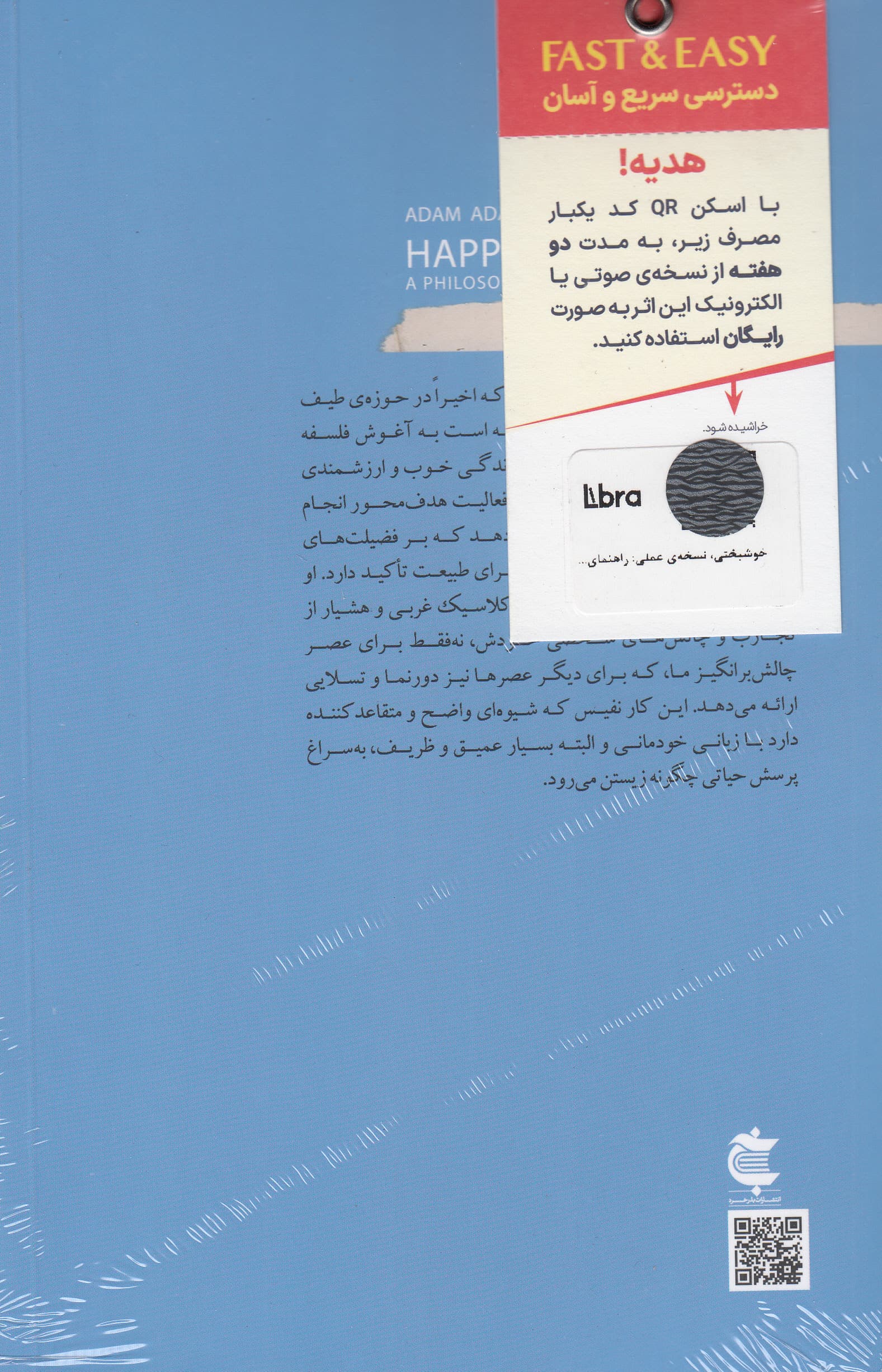 خوشبختی نسخه عملی (راهنمایی فلسفی برای زندگی معنادار)