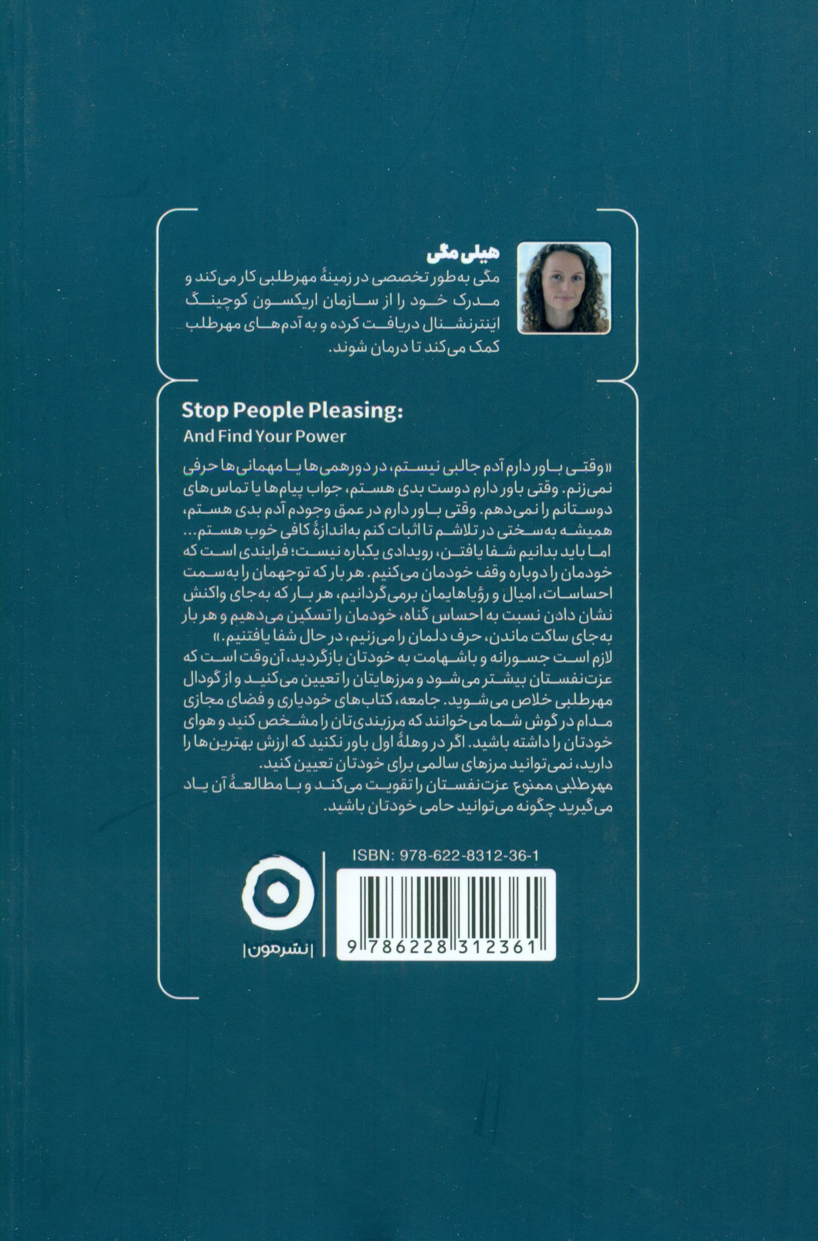 مهرطلبی ممنوع (دست از راضی نگه‌‌داشتن آدم‌ها بردار)