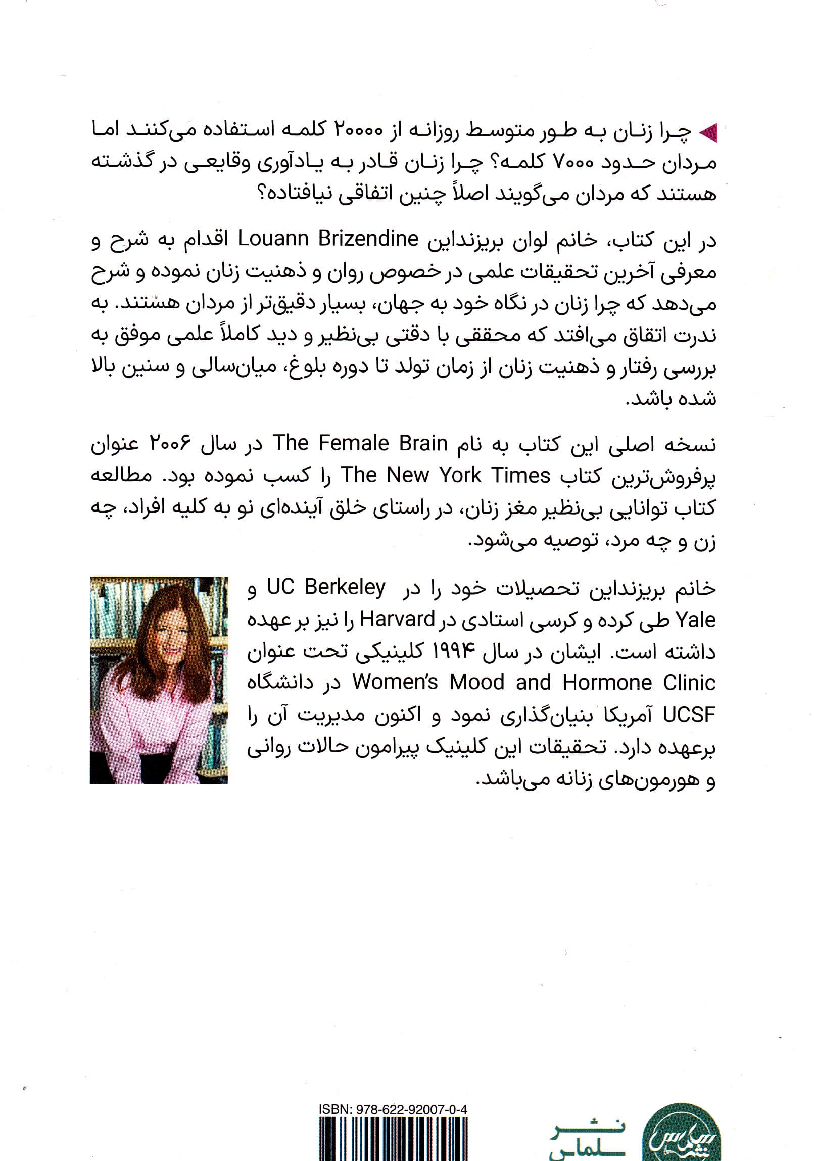 توانایی‌های بی‌نظیر مغز زنان (آیا زنان و مردان متفاوتند)