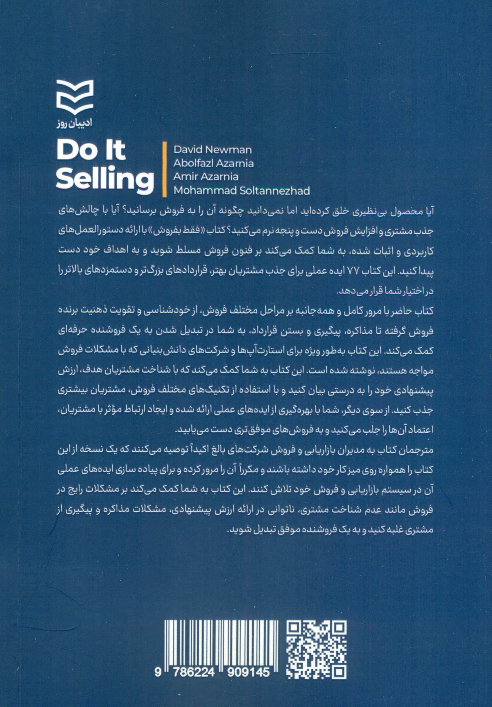 فقط بفروش (77 ایده عملی برای جذب مشتریان بهتر قردادهای بزرگ و دستمزدهای کلان)