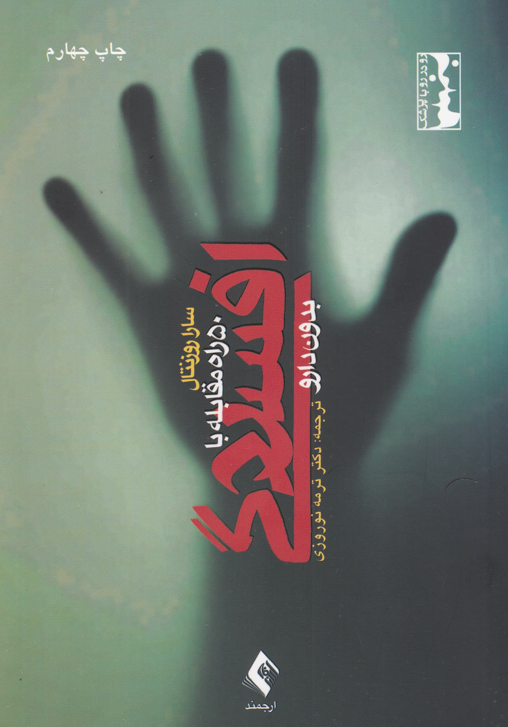 50 راه برای مقابله با افسردگی بدون دارو