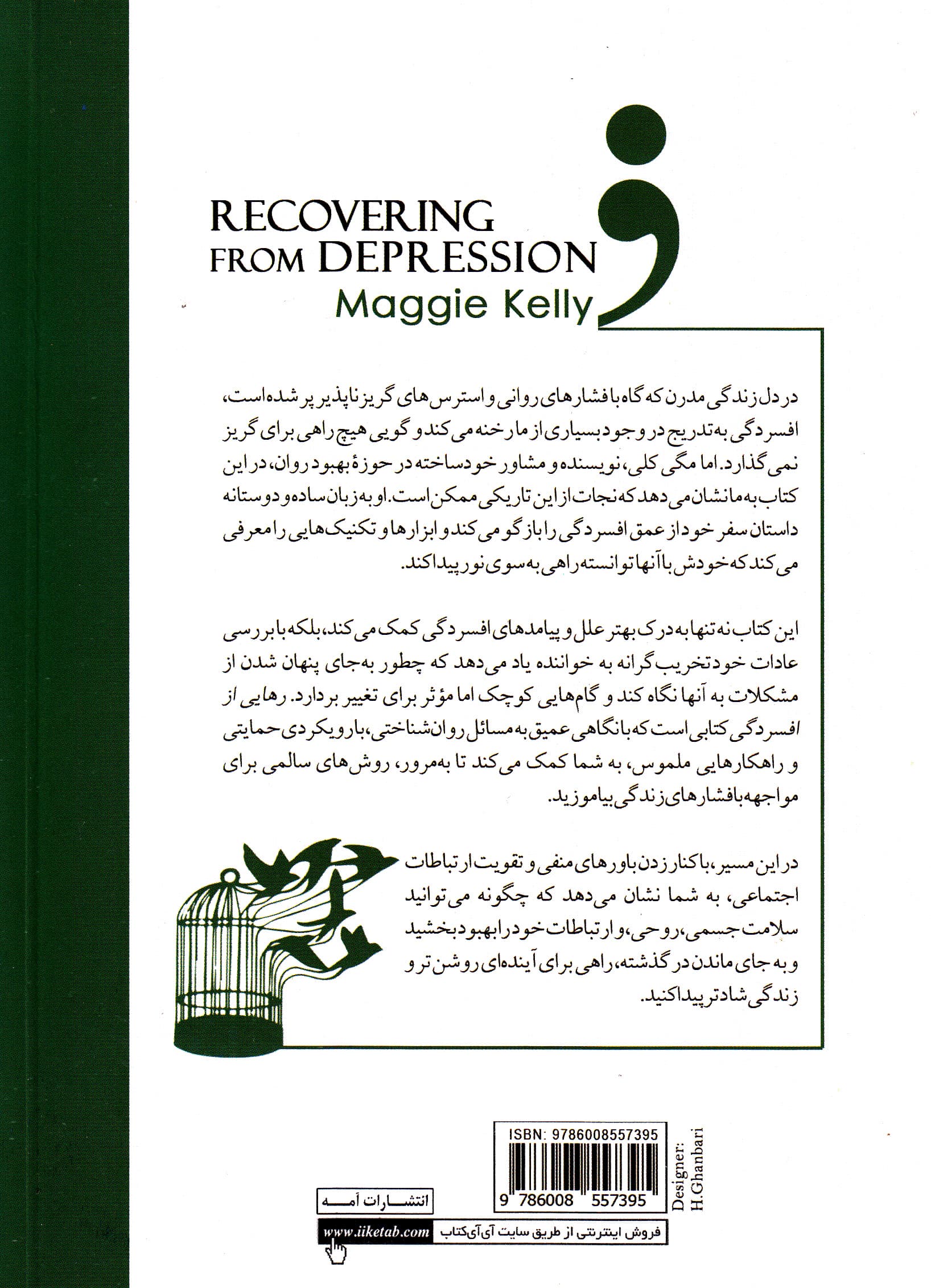 رهایی از افسردگی (غلبه بر رفتارهای خودتخریبی و یادگیری ترفندهای سازگاری موثر)