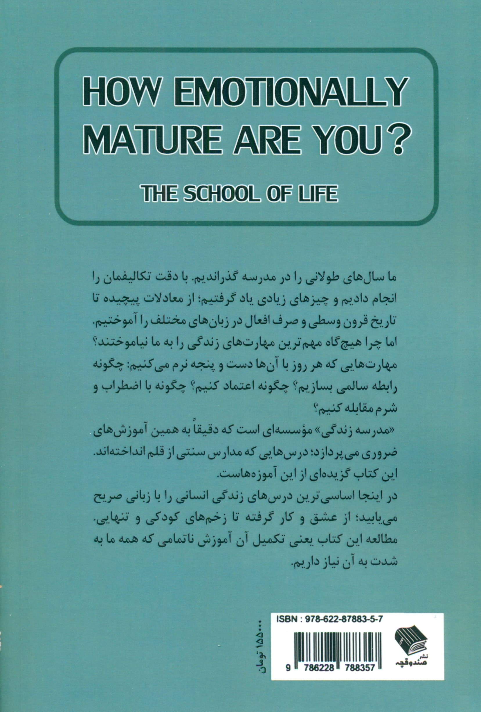 چقدر از نظر عاطفی بالغ هستید 