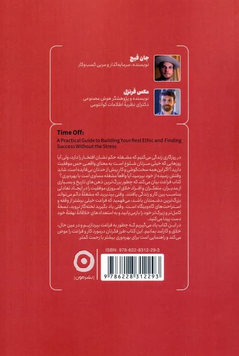 فراغت (دستیابی به زندگی آسوده در دنیای پر از استرس)