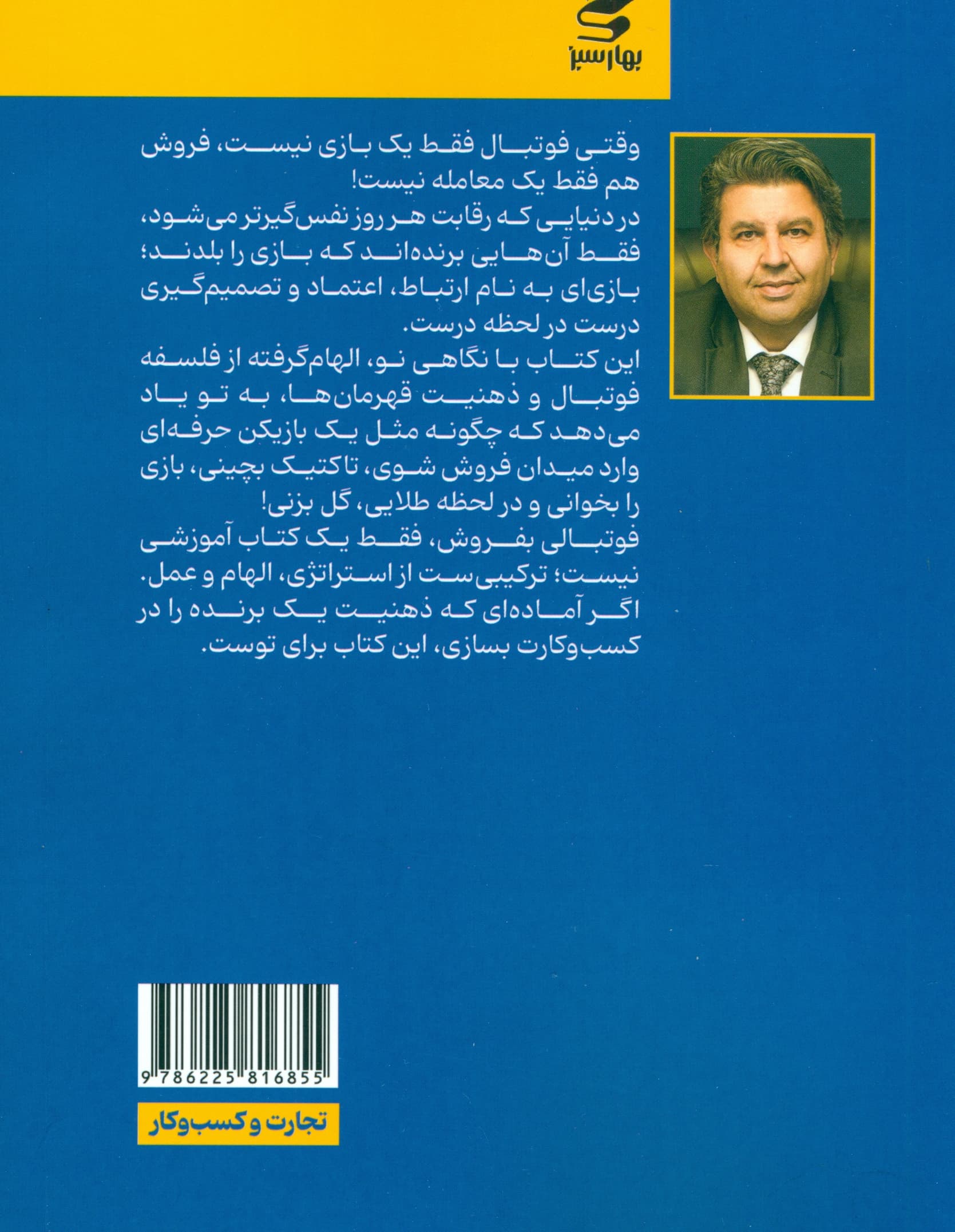 فوتبالی بفروش