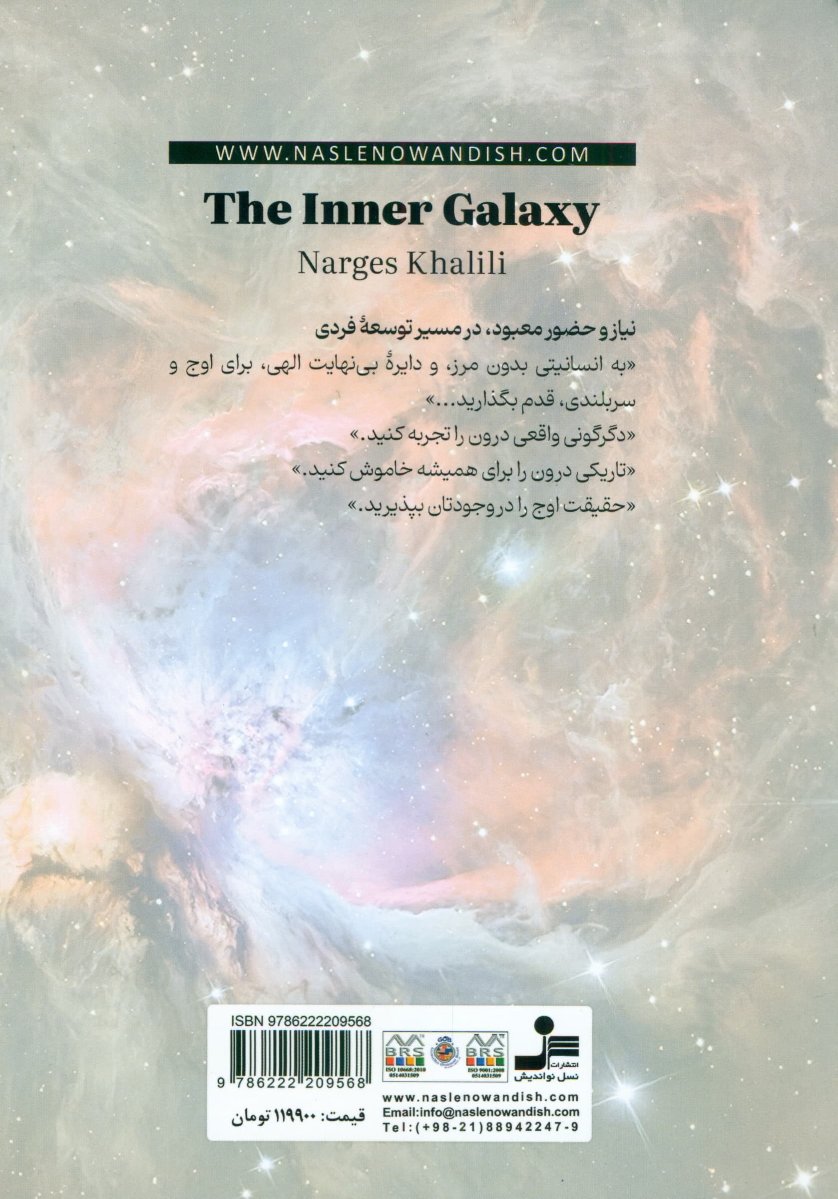 کهکشان درون