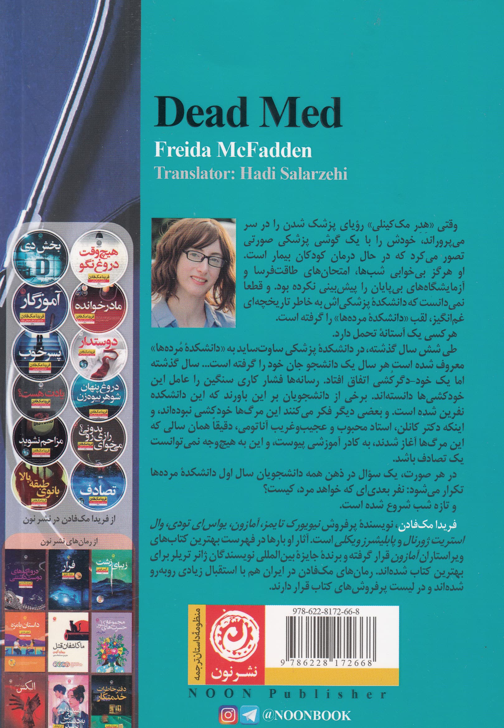 دانشکده مرده‌ها