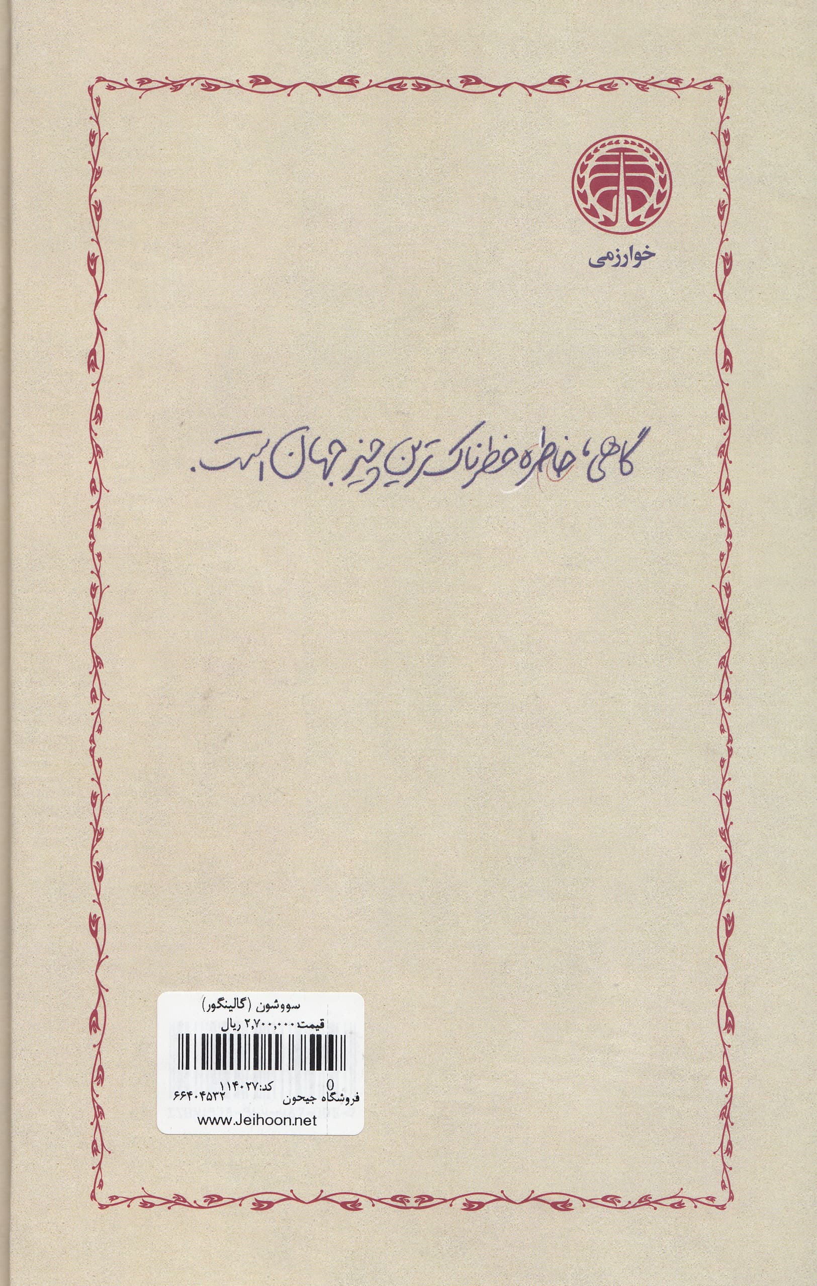 سووشون (گالینگور)