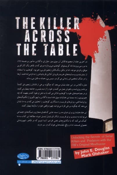 قاتل آن سوی میز (رمزگشایی از قتل‌های سریالی همراه با شکارچیان ذهن اف بی آی) جلد چهارم (تاد کریستوفر کوهلپ)