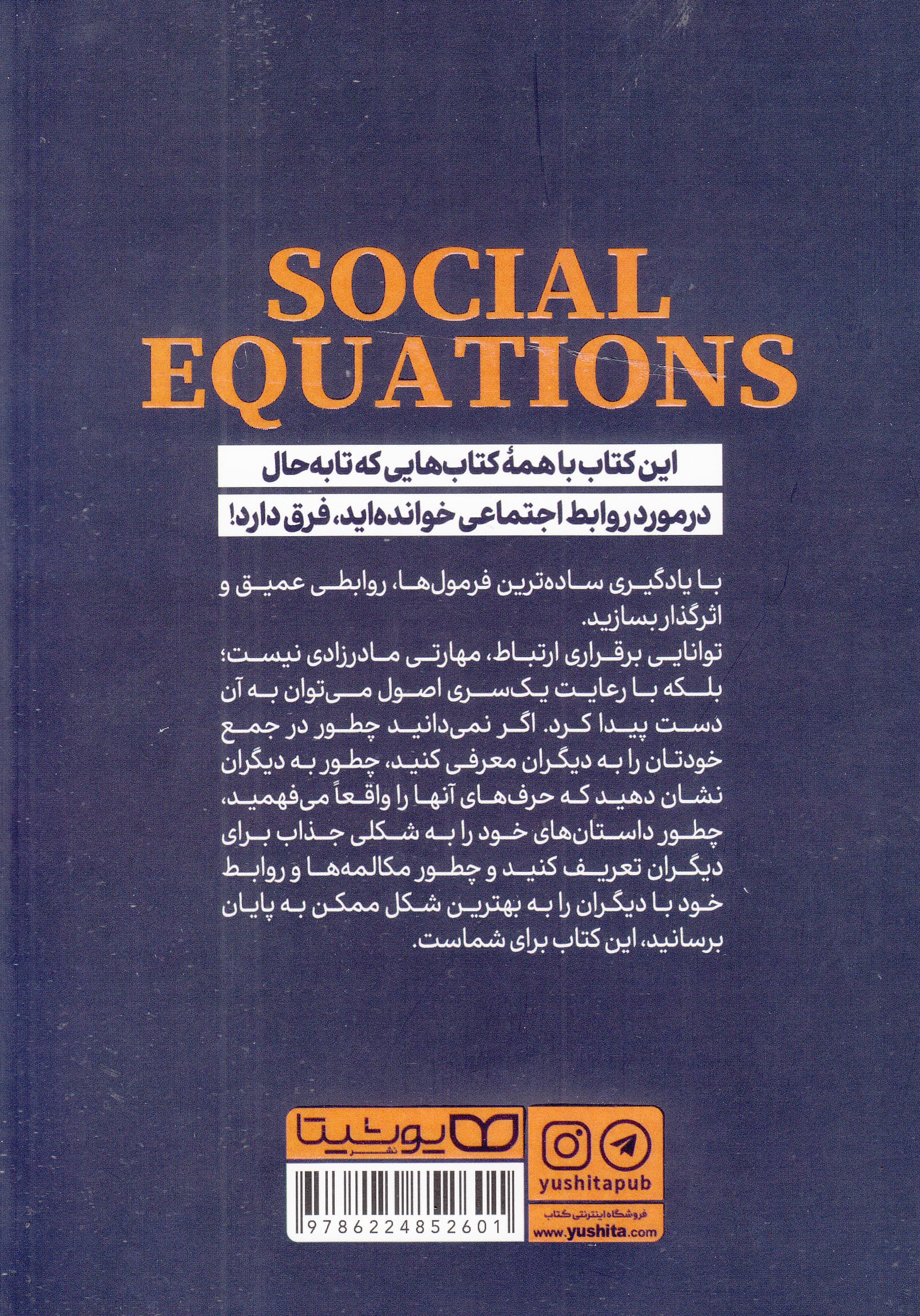 فرمولهای جذابیت و اجتماعی شدن و رسیدن به دوستیهای عمیق