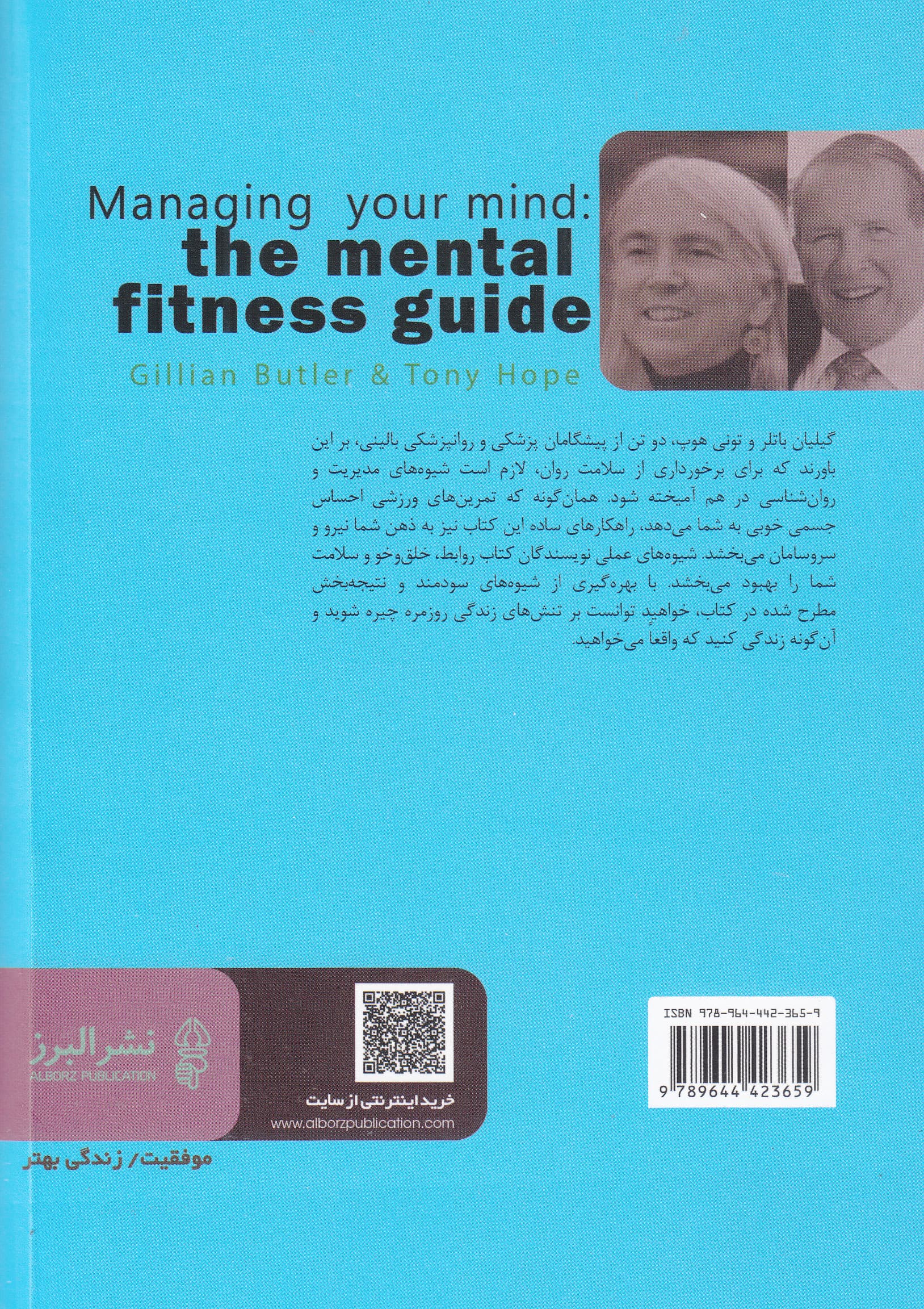 راهنمای سلامت روان