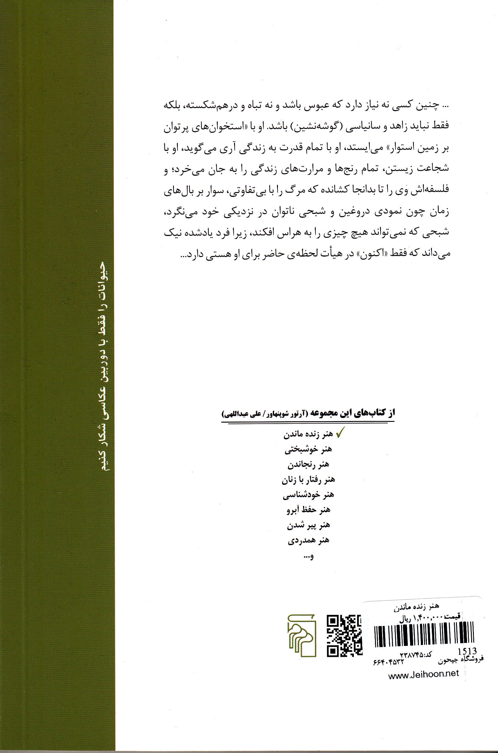 هنر زنده ماندن