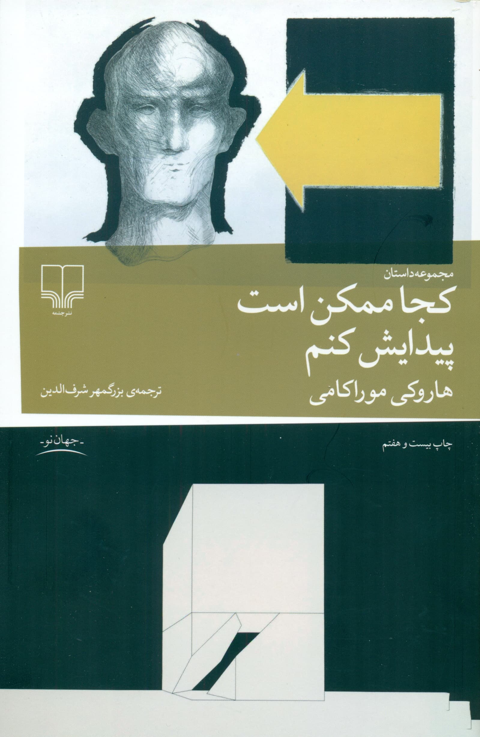 کجا ممکن است پیدایش کنم (داستان کوتاه)