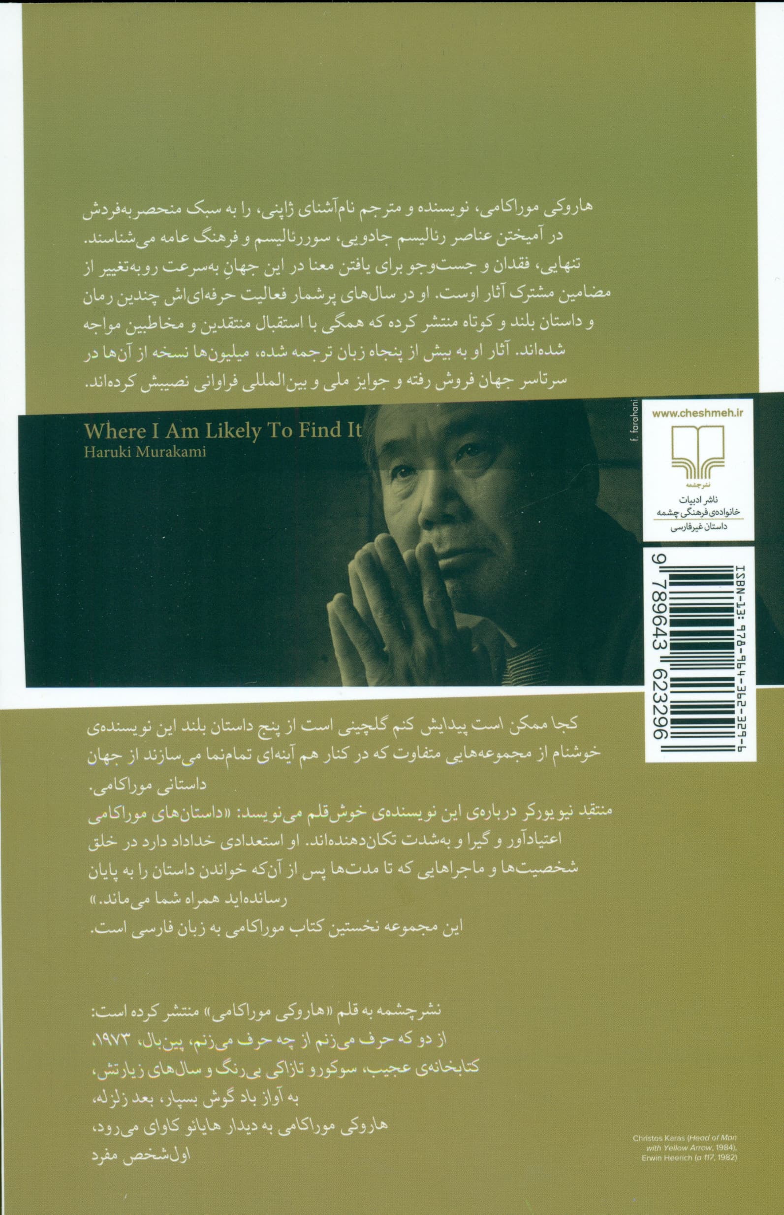 کجا ممکن است پیدایش کنم (داستان کوتاه)