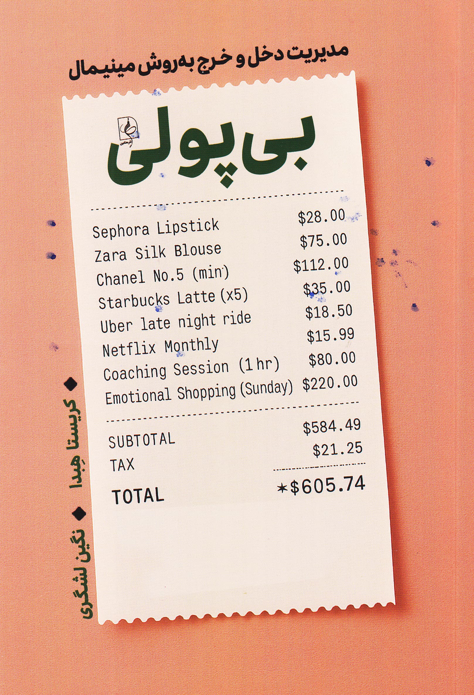 بی‌پولی (مدیریت دخل و خرج به روش مینیمال)