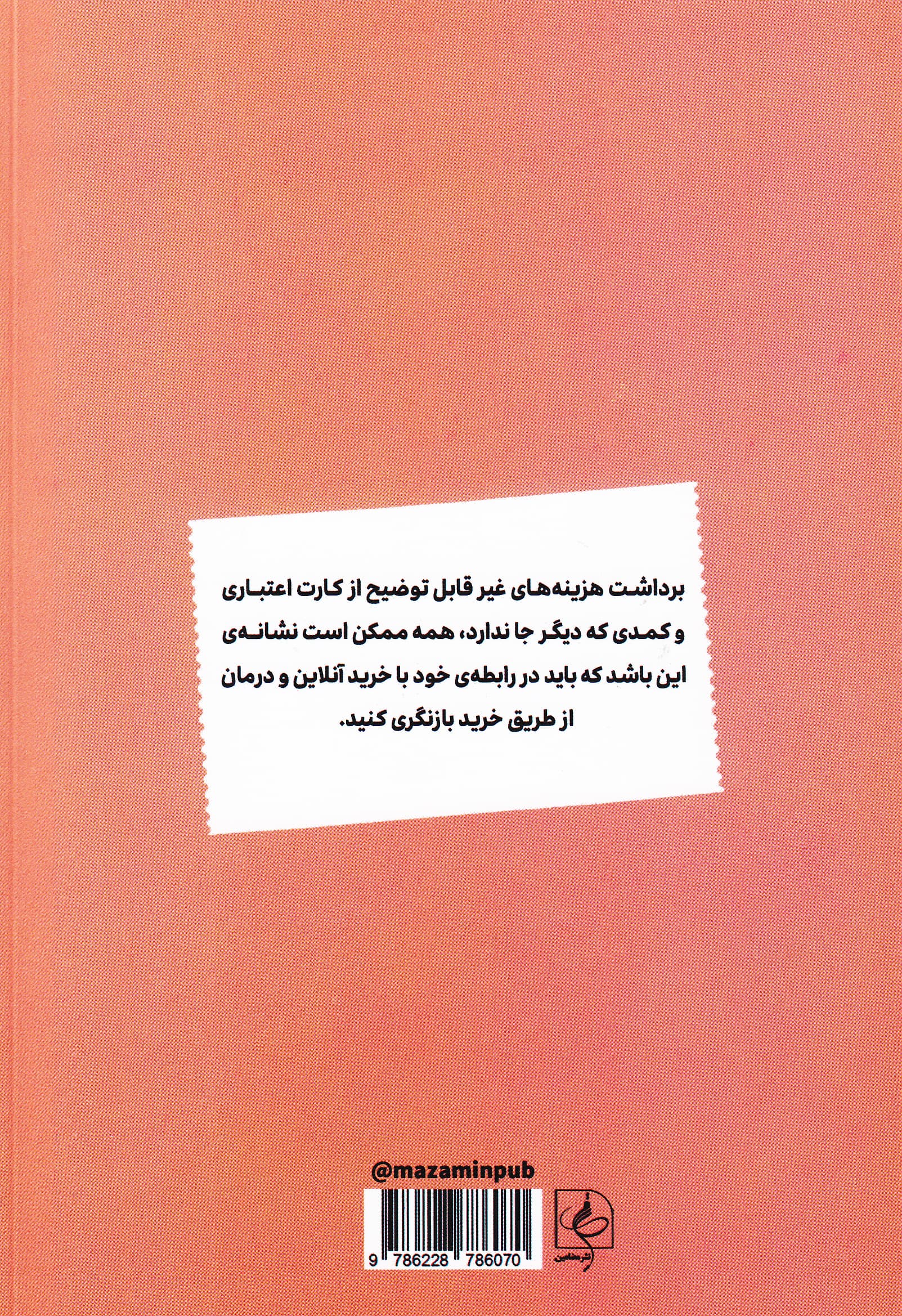 بی‌پولی (مدیریت دخل و خرج به روش مینیمال)