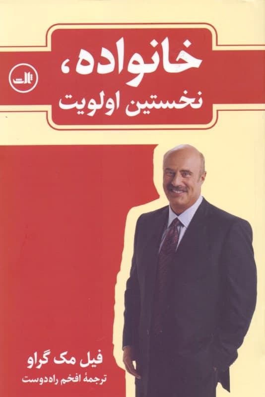 خانواده نخستین اولویت