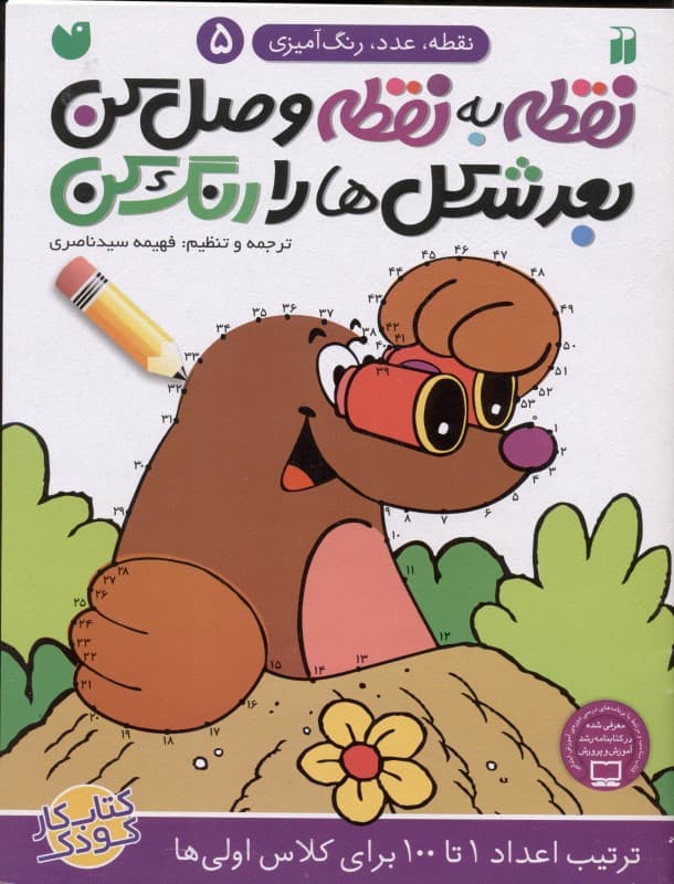 نقطه به نقطه وصل کن بعد شکل‌ها را رنگ کن 5