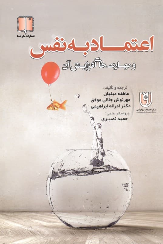 اعتماد به نفس و مهارت‌های افزایش آن