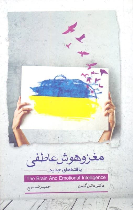 فایل صوتی مغز و هوش عاطفی (یافته‌های جدید)