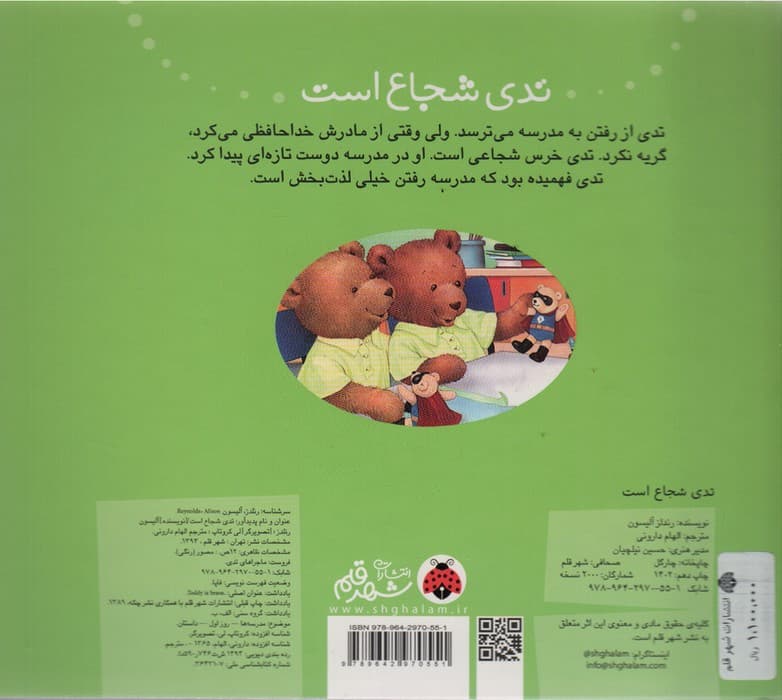 تدی شجاع است (ماجراهای تدی)