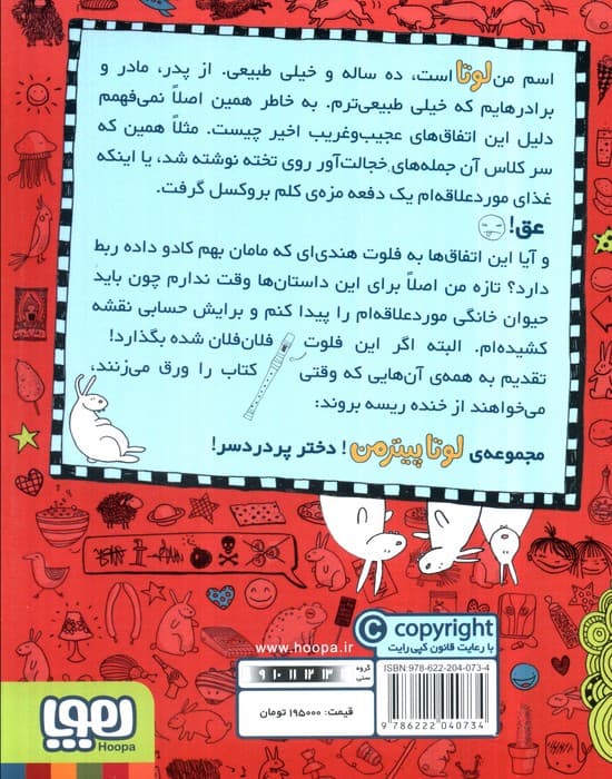 لوتا پیترمن 1 (گوش تا گوش،خرگوش)