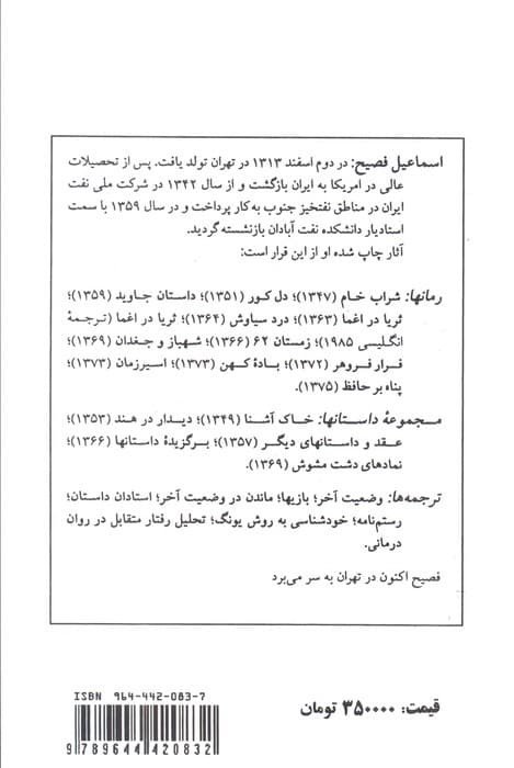 داستان جاوید