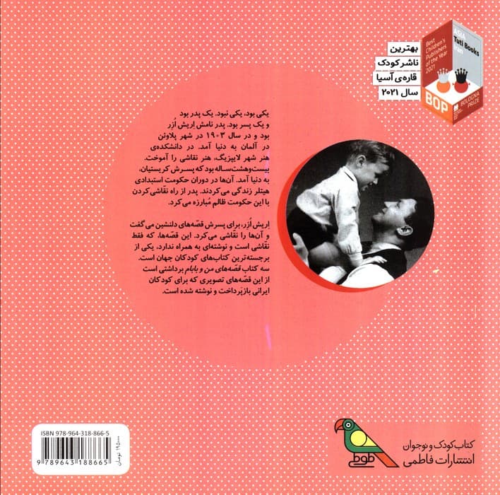 قصه های من و بابام (کتاب دوم:شوخی ها و مهربانی ها)،(رنگی)