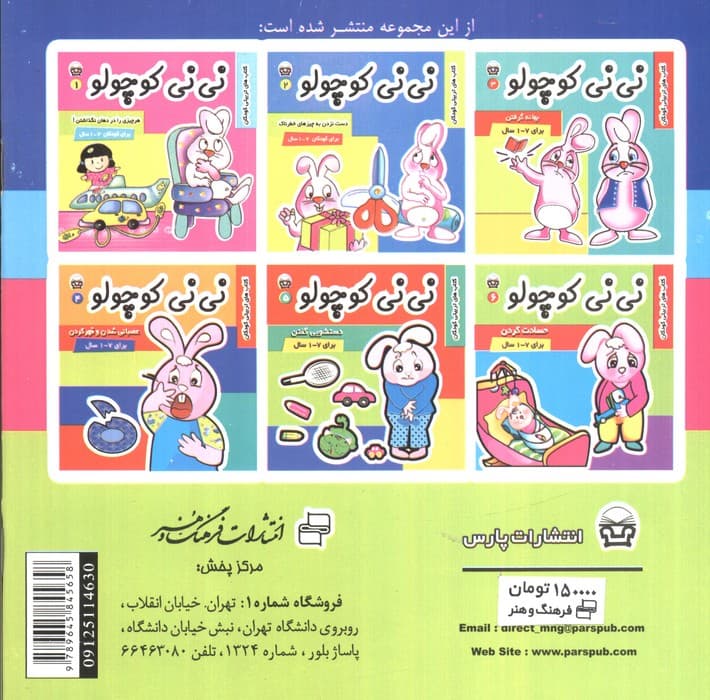 نی نی کوچولو 6 (حسادت کردن)،(گلاسه)