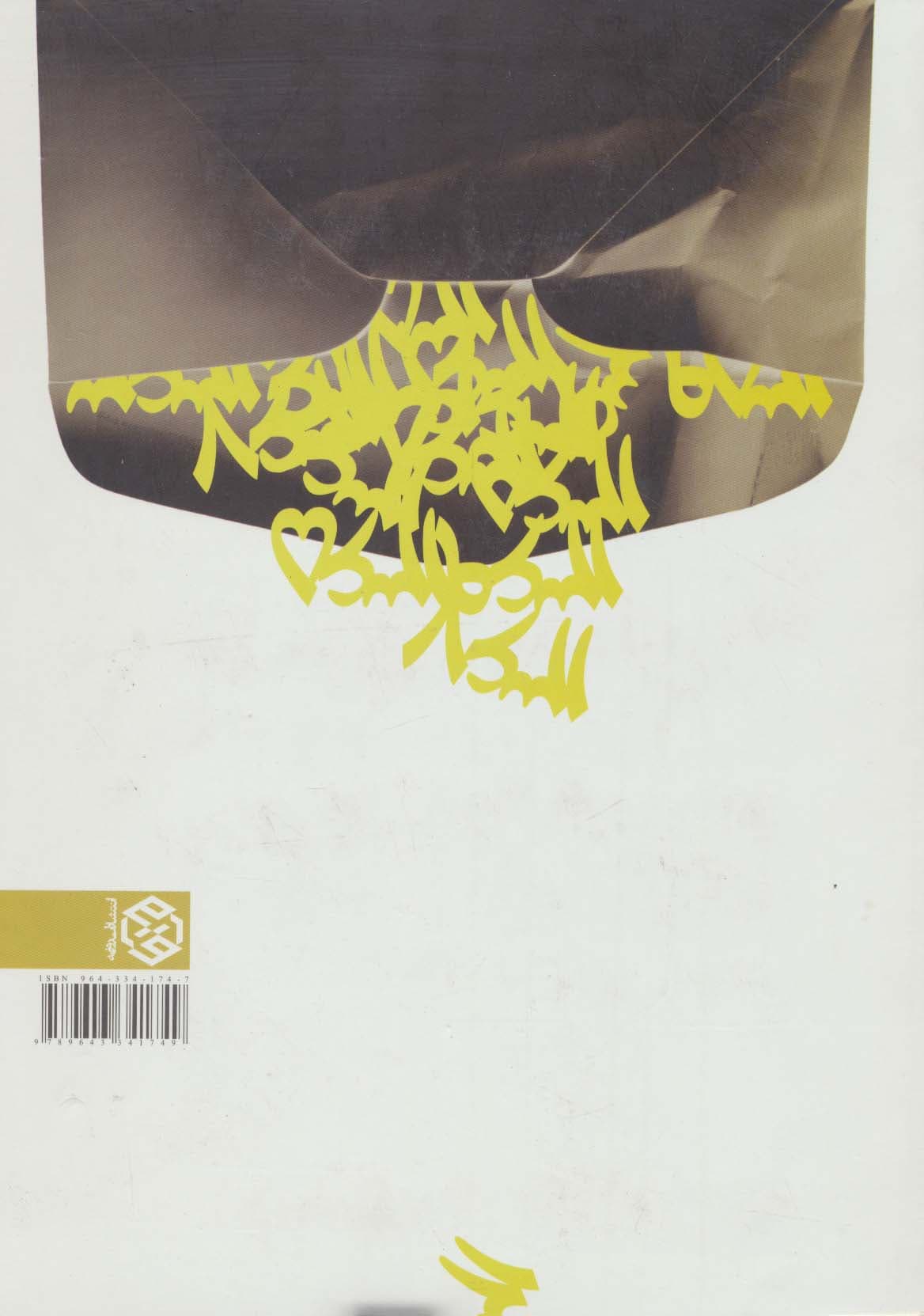 تاریخ سینمای ایران 2 (1369-1358)