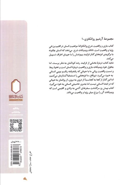 بازی و واقعیت