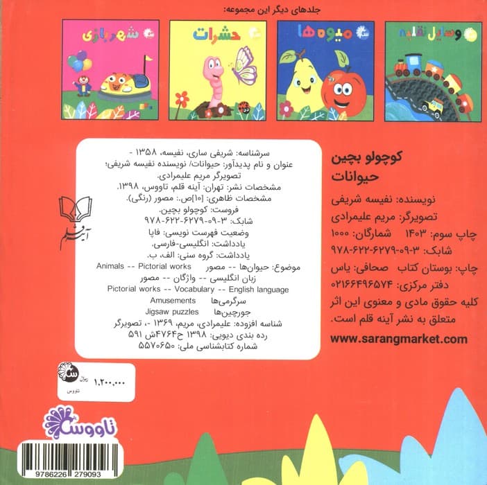 کتاب پازل کوچولو بچین (حیوانات)،(2زبانه،گلاسه)