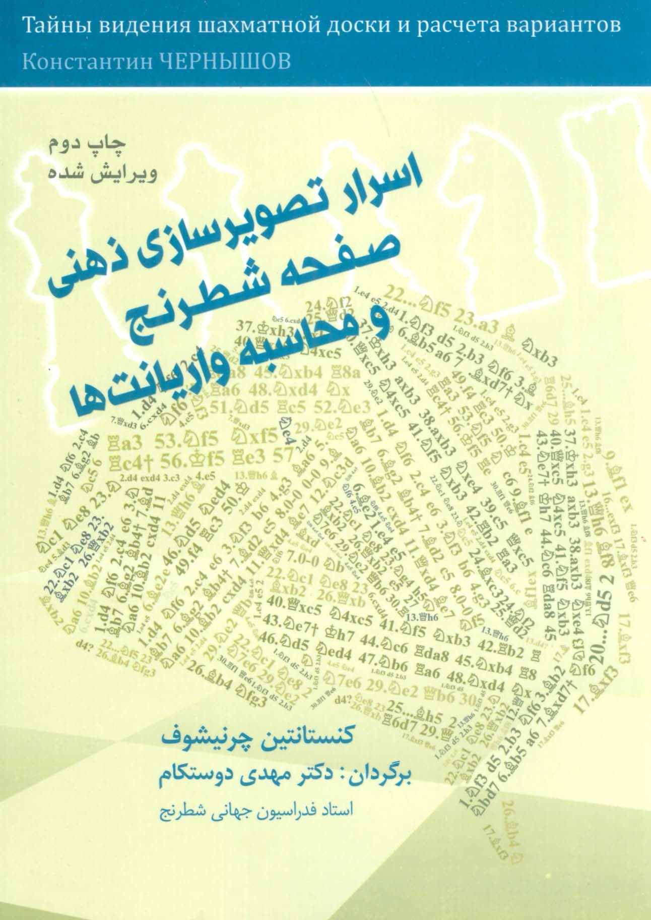 اسرار تصویرسازی ذهنی صفحه شطرنج و محاسبه واریانت ها