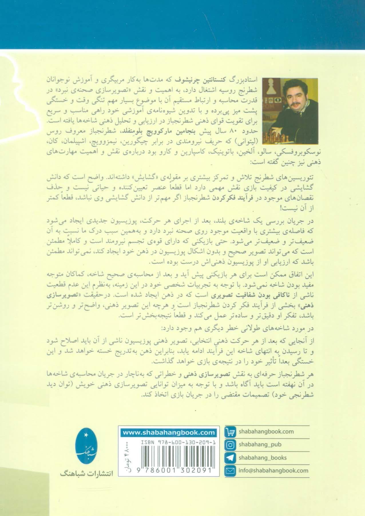 اسرار تصویرسازی ذهنی صفحه شطرنج و محاسبه واریانت ها