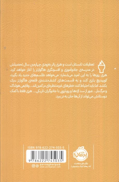 هری پاتر و جام آتش 4