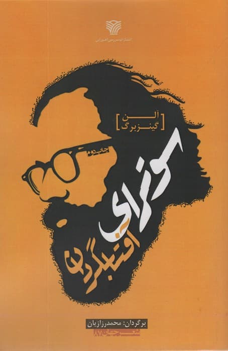 سوترای آفتابگردان (شعر جهان87)