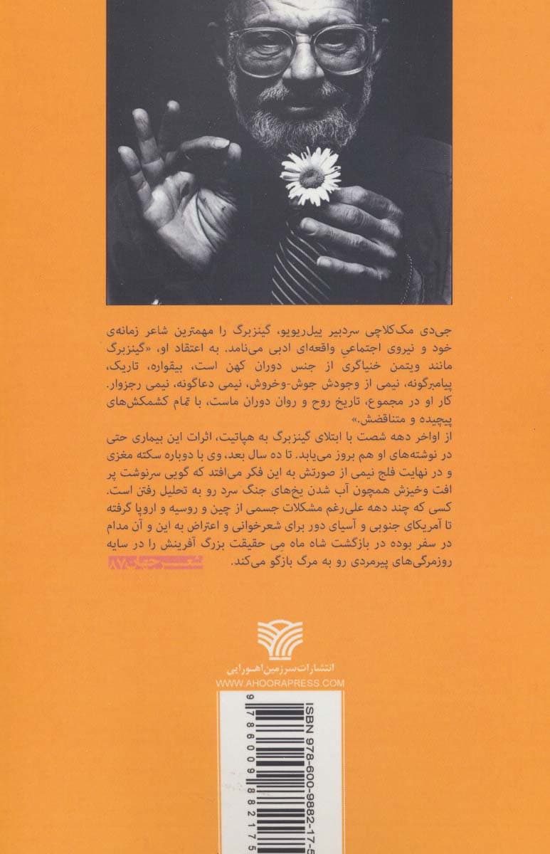 سوترای آفتابگردان (شعر جهان87)