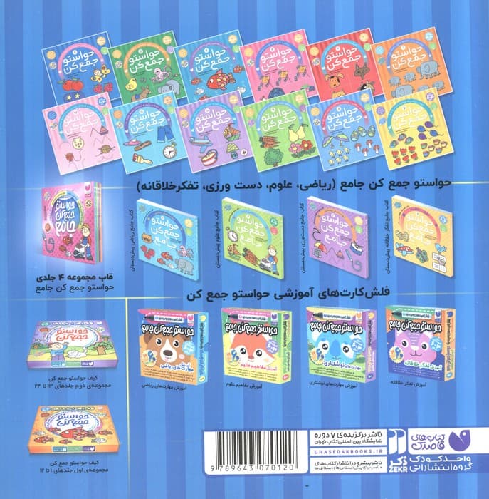 حواستو جمع کن 6 (آموزش ریاضی،شناخت اعداد 1تا 5)