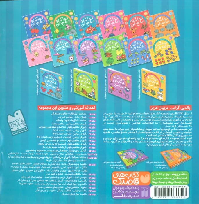 حواستو جمع کن 4 (آموزش مفاهیم ریاضی،مفاهیم متضاد)