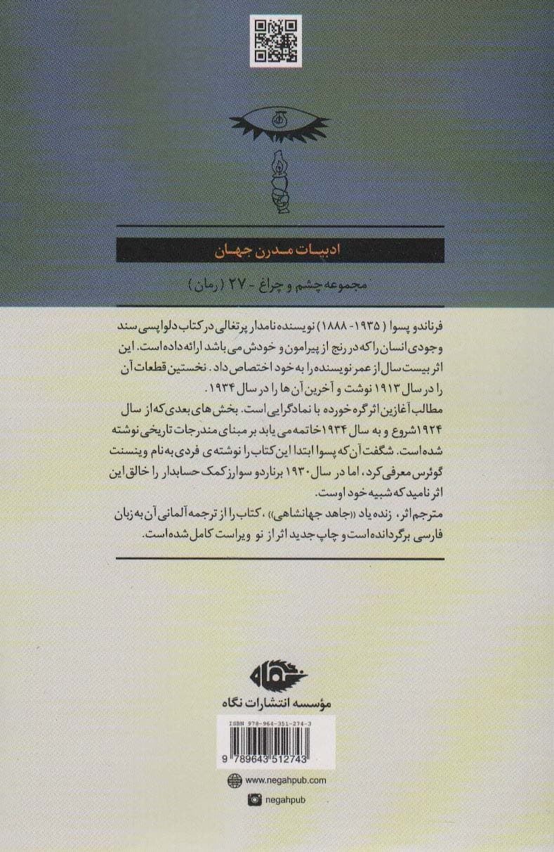 کتاب دلواپسی (ادبیات مدرن جهان،چشم و چراغ 27)