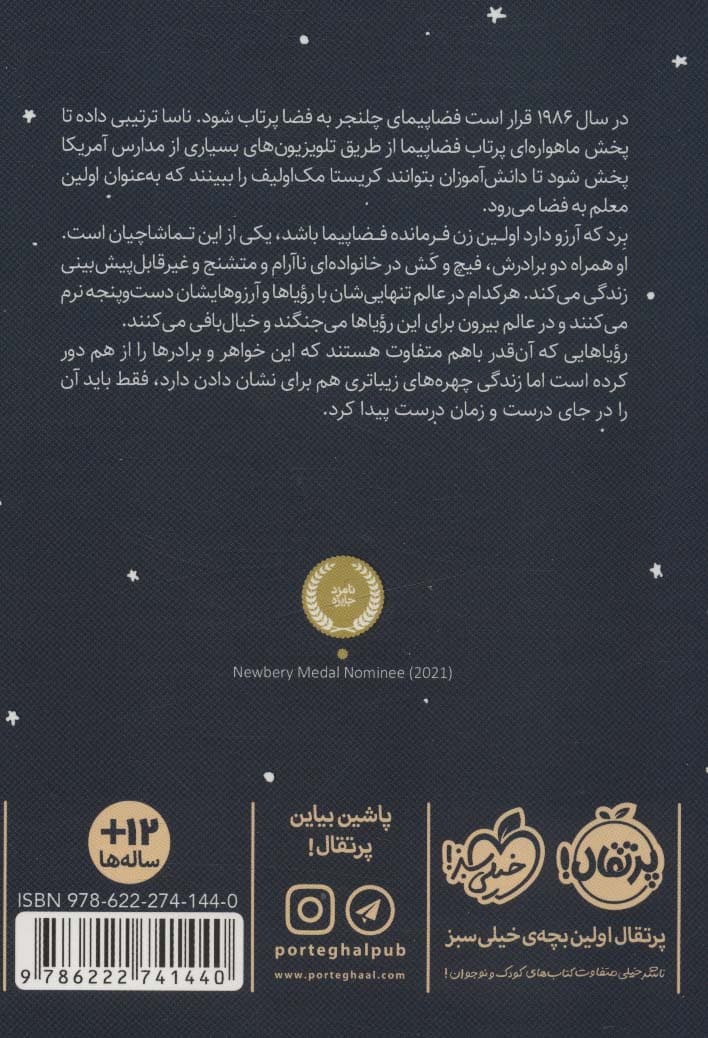 یک روز به آسمان خواهم رفت