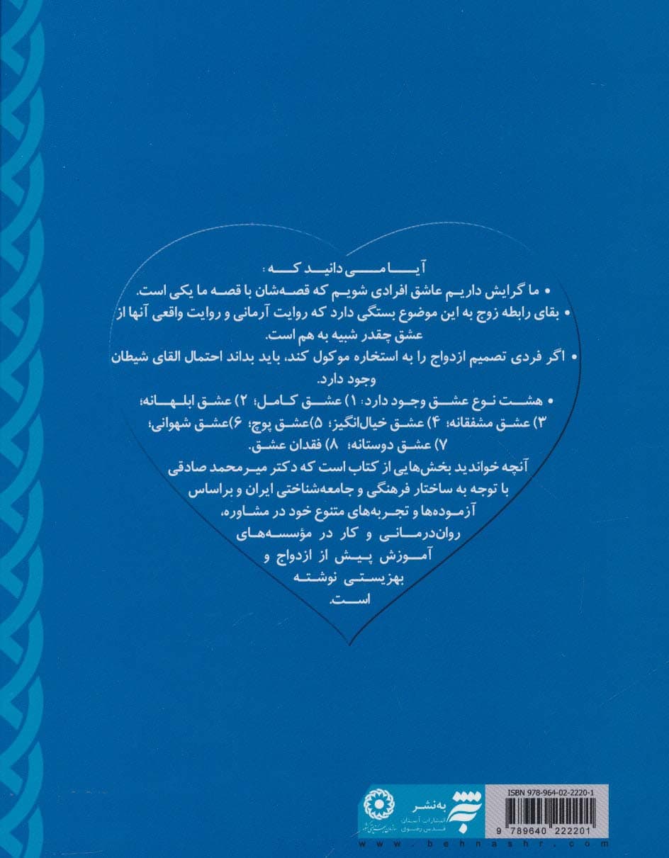 آموزش پیش از ازدواج