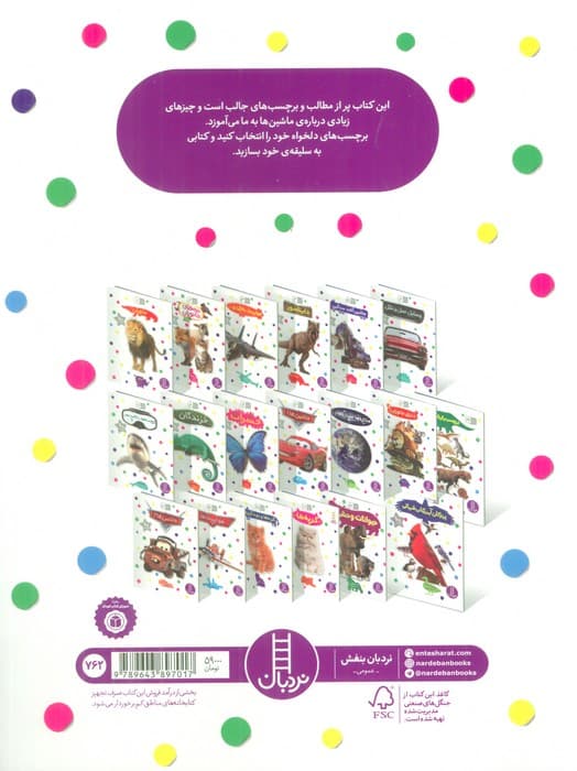 بچسبان و بیاموز 13 (ماشین ها 2)،(گلاسه)