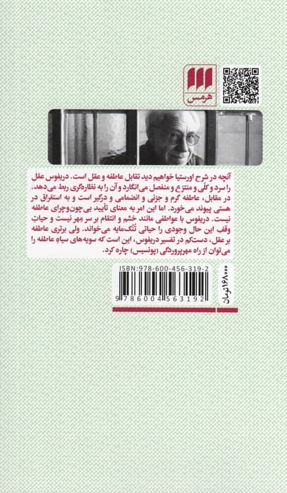 خرد رنج آموخته (اورستیا به روایت هیوبرت دریفوس)