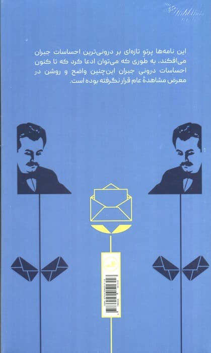 نامه های عاشقانه جبران خلیل جبران