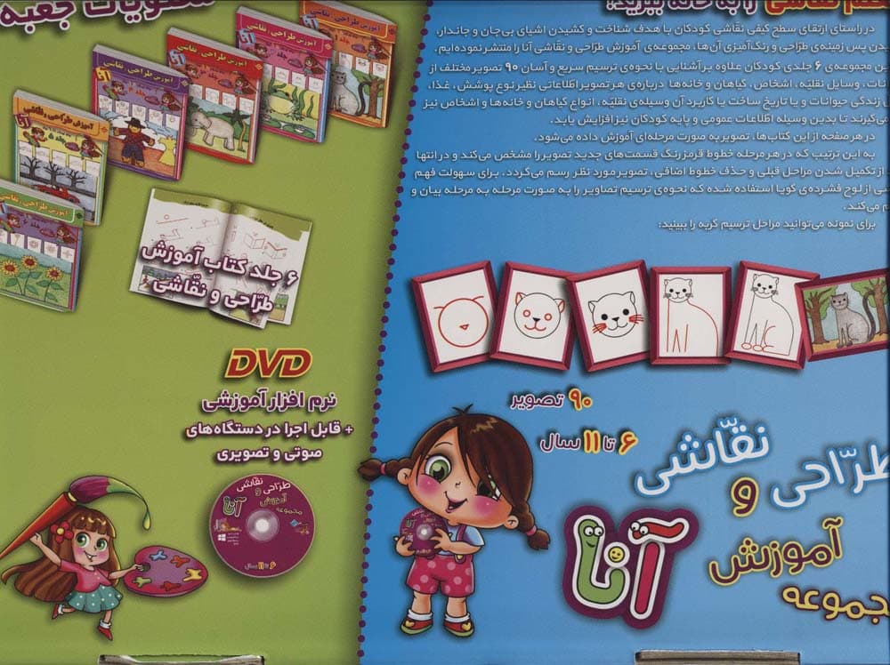 مجموعه آموزش طراحی و نقاشی آنا (6تا11 سال)،(6جلدی،باجعبه)