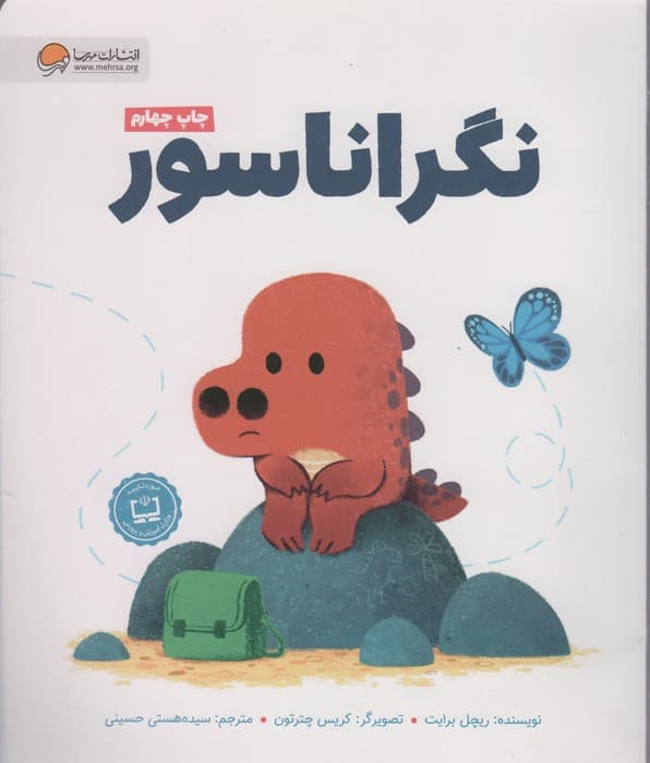 نگراناسور (گلاسه)