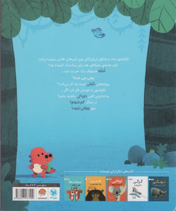 نگراناسور (گلاسه)