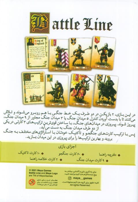 بسته بازی کارتی بتل لاین (BATTLE LINE)،(باجعبه)